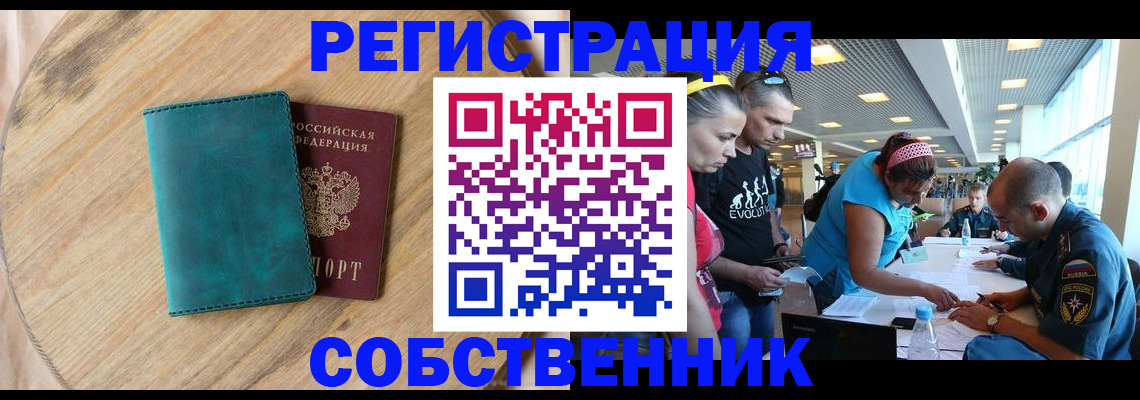 миграционный учет в Котово