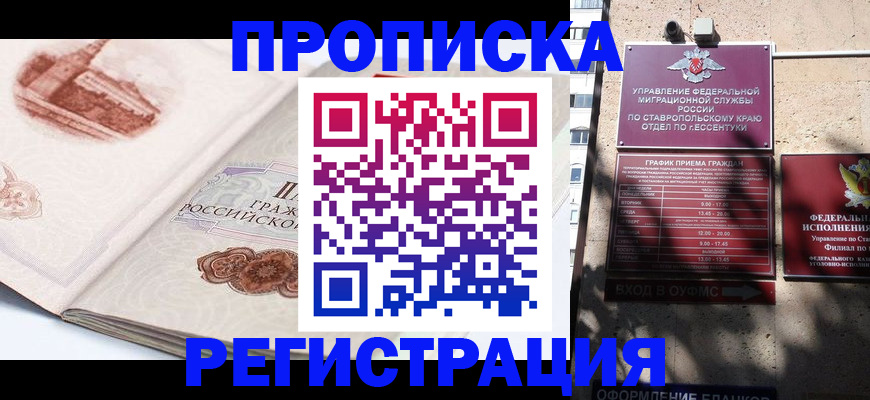 прописка в квартире в Котово